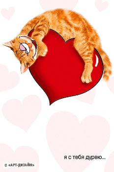 Let me to warm up your heart .... purrrr ecard